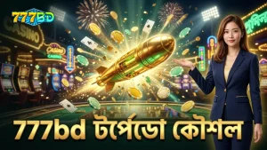 777bd-তে বিশেষ টর্পেডো ব্যবহার করে বড় মাছ শিকার করা যায়।