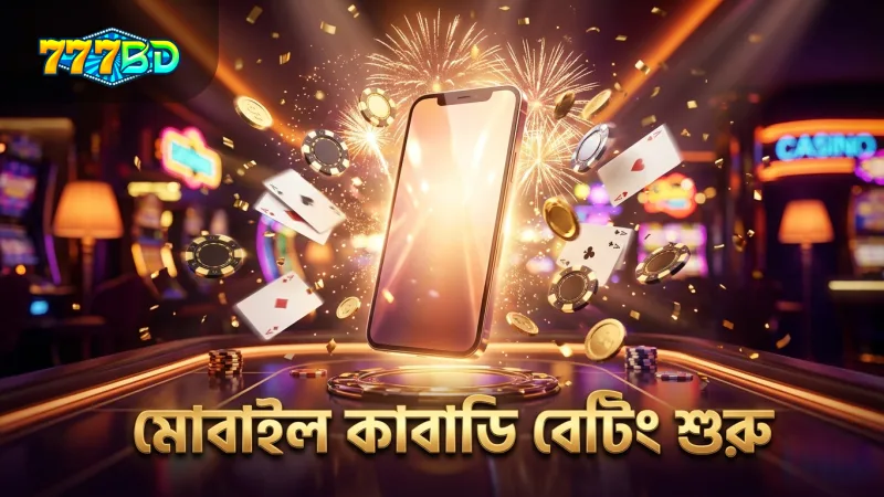 মোবাইল স্ক্রিনে কাবাডি বেটিং শুরু করার সহজ ধাপ দেখানো হয়েছে