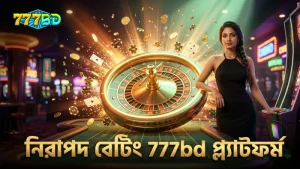 777bd প্ল্যাটফর্মে নিরাপদ ও দায়িত্বশীল কাবাডি বেটিং অভিজ্ঞতা
